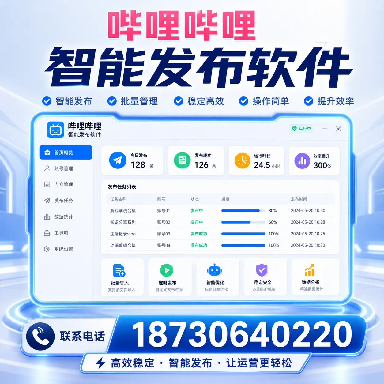 哔哩哔哩智能发布软件使用指南:在东城提升内容创作效率