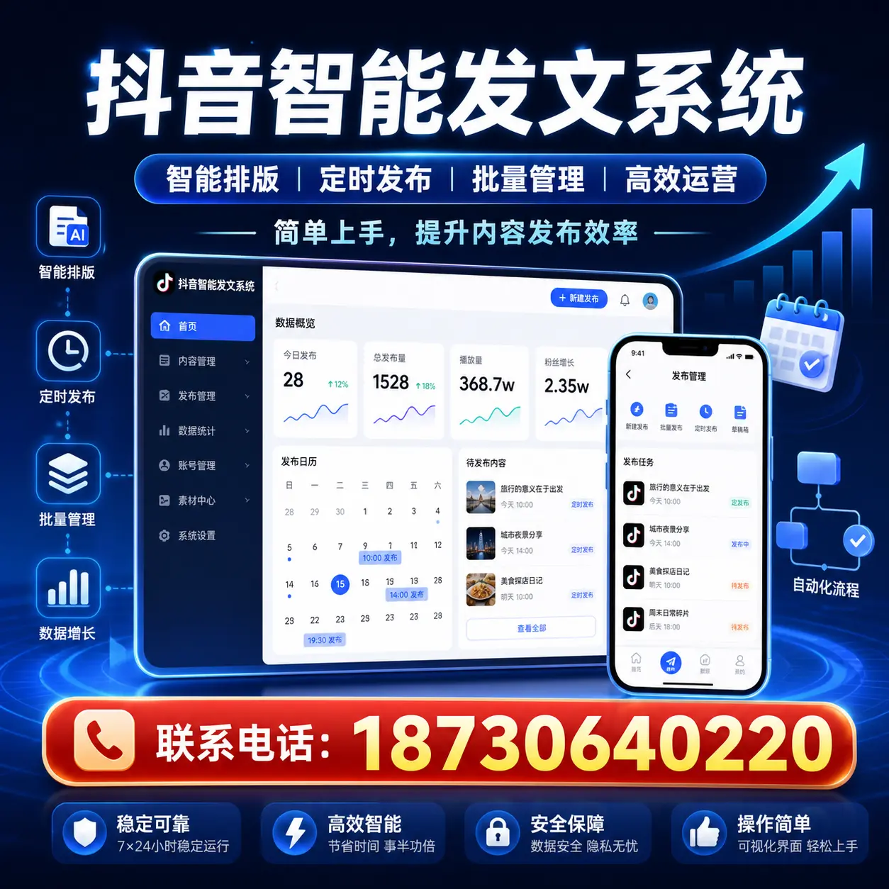 探索抖音智能发文系统的最佳使用策略,助您在东城走向成功